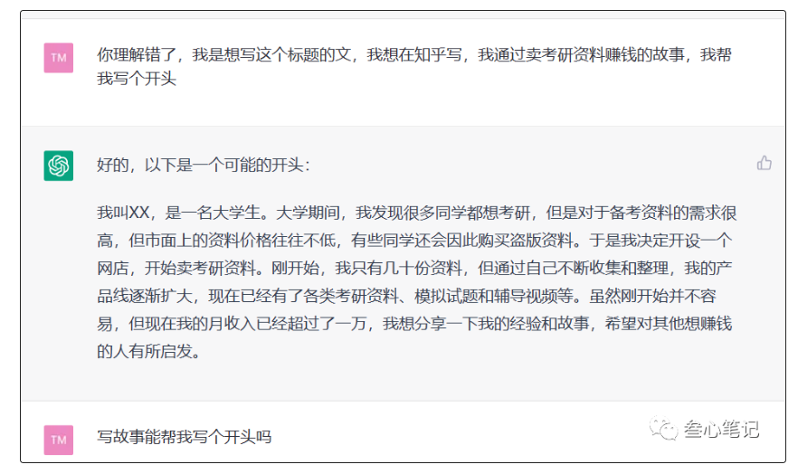 图片[3]-我的chatGPT赚钱计划！-叁心笔记