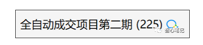 图片[2]-网站全自动成交项目，一年躺赚20万-叁心笔记