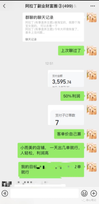 图片[3]-淘宝女装无货源项目，一天2000多-叁心笔记