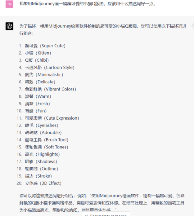 图片[1]-chatGPT+Midjourney结合出图！-叁心笔记