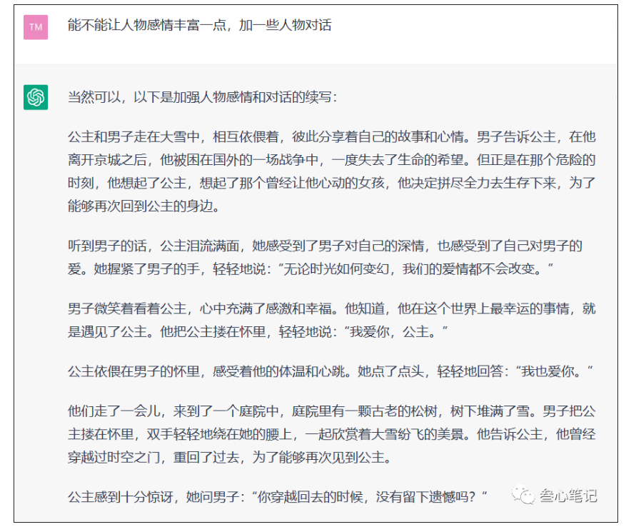 图片[1]-我的chatGPT赚钱计划！-叁心笔记