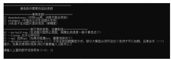 图片[4]-Stable Diffusion 安装教程-叁心笔记