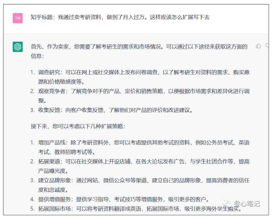 图片[2]-我的chatGPT赚钱计划！-叁心笔记