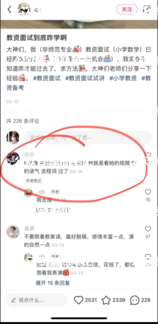 小红书反向引流骚操作！-叁心笔记