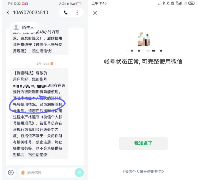 图片[1]-微信被永久封号怎么解封？-叁心笔记