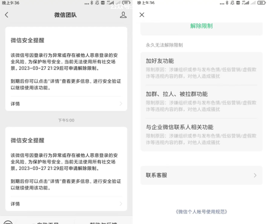 图片[2]-微信被永久封号怎么解封？-叁心笔记