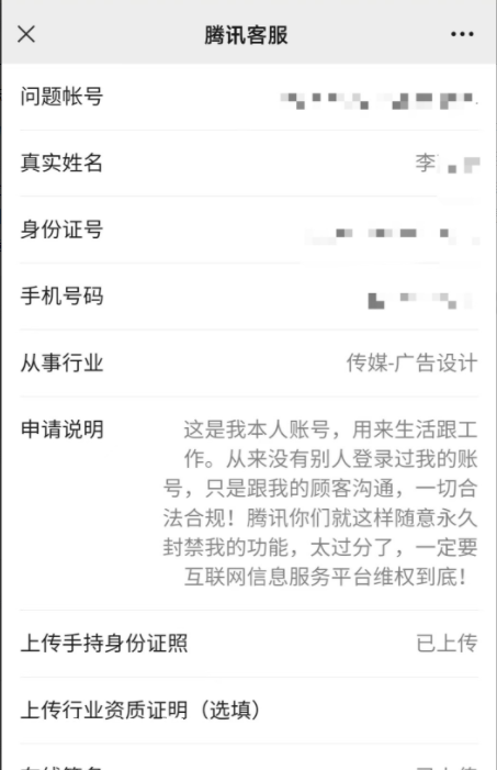 图片[4]-微信被永久封号怎么解封？-叁心笔记