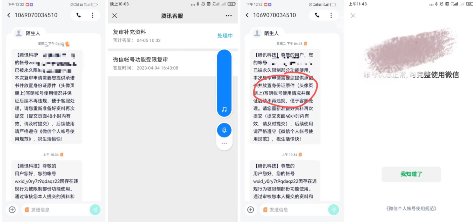 图片[5]-微信被永久封号怎么解封？-叁心笔记