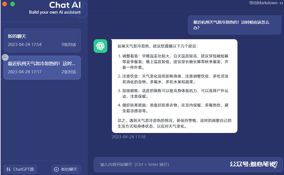 图片[15]-如何免费使用chatGPT？-叁心笔记