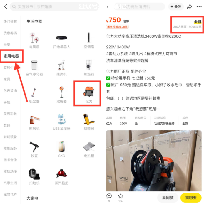图片[2]-如何利用闲鱼选品！-叁心笔记