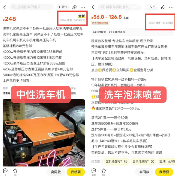 图片[3]-如何利用闲鱼选品！-叁心笔记