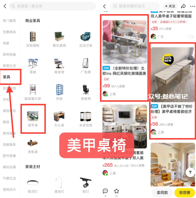 图片[5]-如何利用闲鱼选品！-叁心笔记