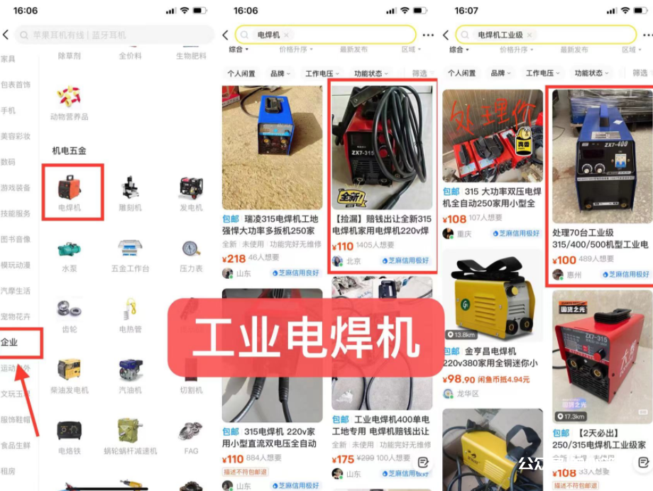 图片[8]-如何利用闲鱼选品！-叁心笔记