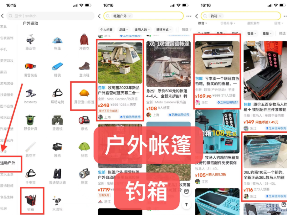 图片[9]-如何利用闲鱼选品！-叁心笔记