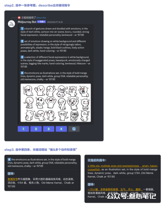 图片[3]-如何利用Midjourney绘画软件制作表情包！-叁心笔记