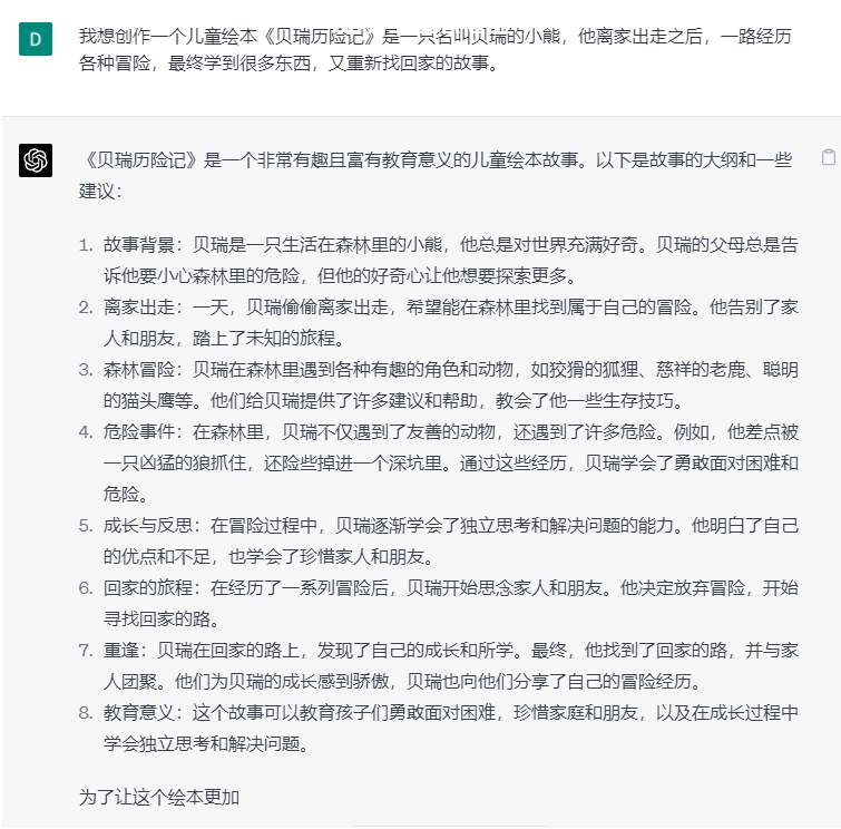 图片[1]-如何用chatGPT科学育儿？-叁心笔记