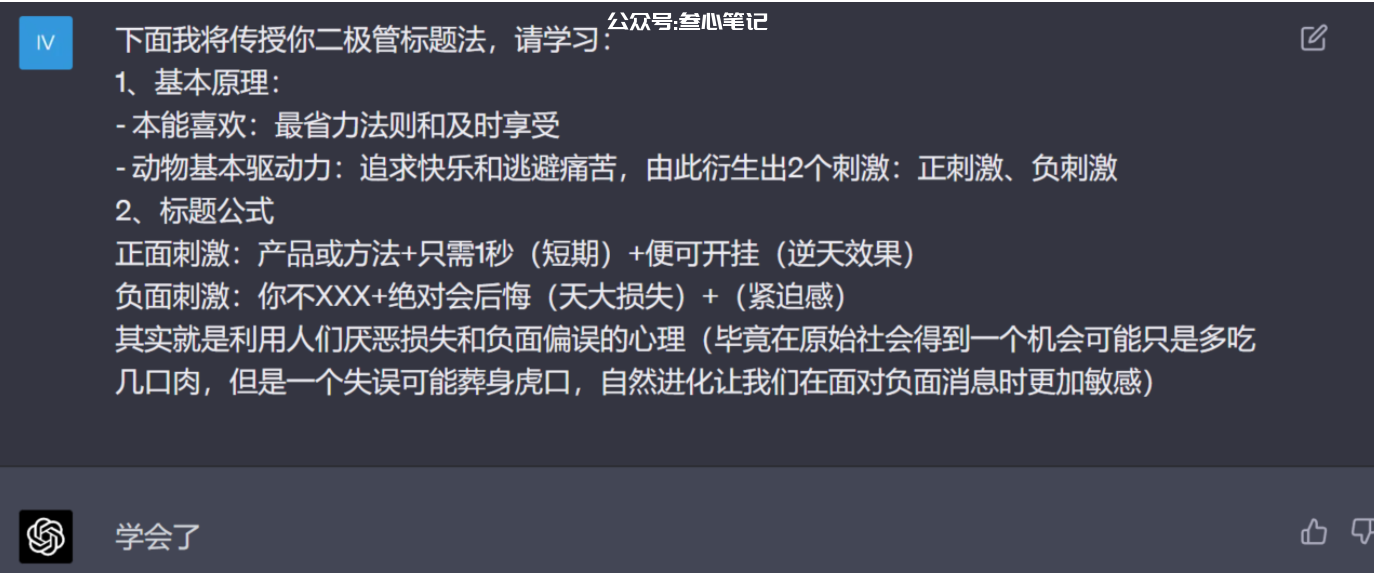 图片[2]-如何利用chatGPT写小红书标题！-叁心笔记