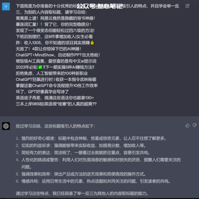 图片[3]-如何利用chatGPT写小红书标题！-叁心笔记