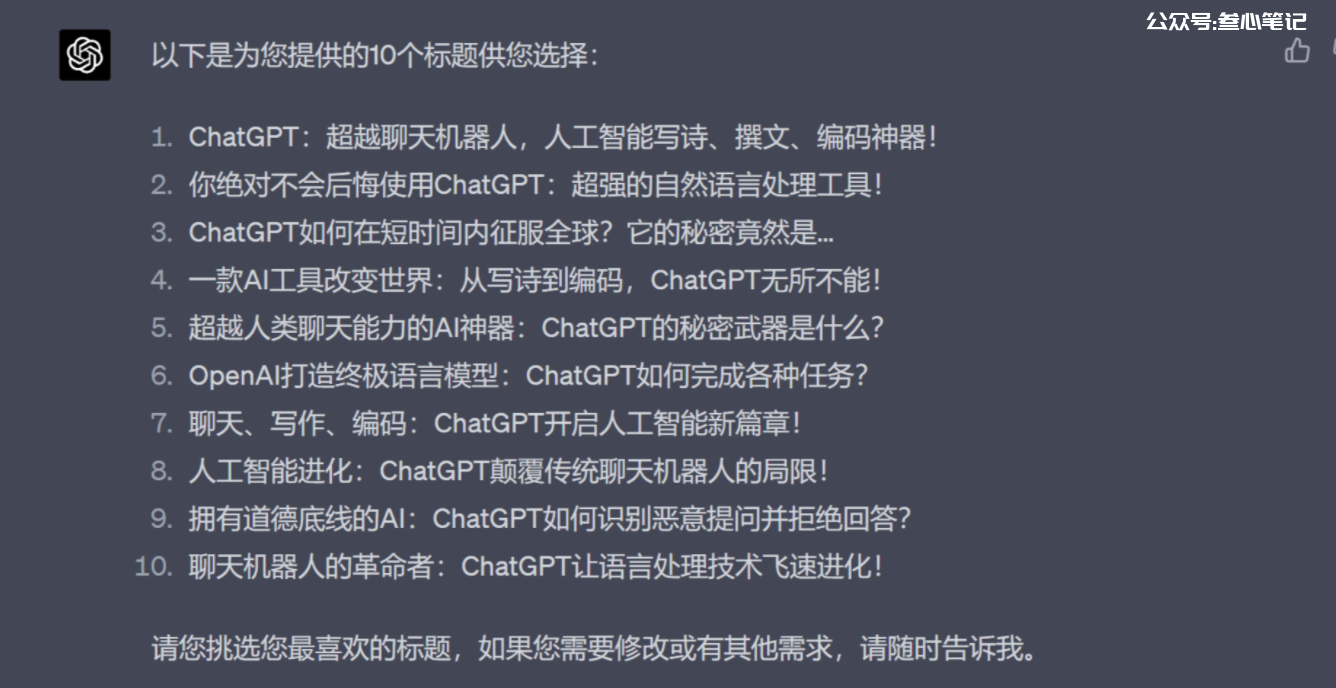 图片[4]-如何利用chatGPT写小红书标题！-叁心笔记