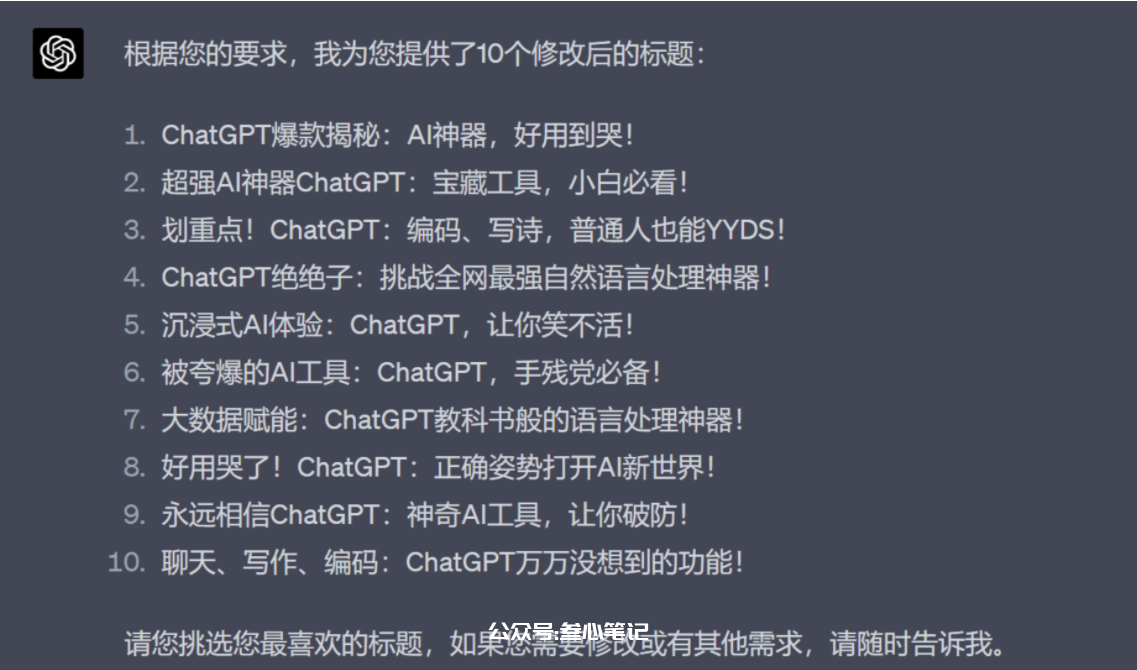图片[5]-如何利用chatGPT写小红书标题！-叁心笔记