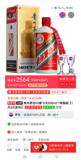图片[1]-全网撸茅台渠道保姆级攻略-叁心笔记