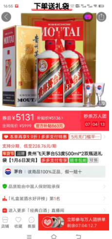 图片[2]-全网撸茅台渠道保姆级攻略-叁心笔记