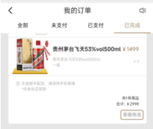 图片[10]-全网撸茅台渠道保姆级攻略-叁心笔记