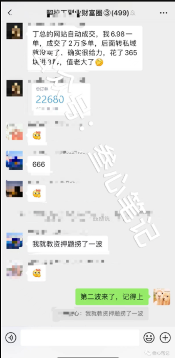 图片[3]-网站全自动成交项目半年10几万！-叁心笔记