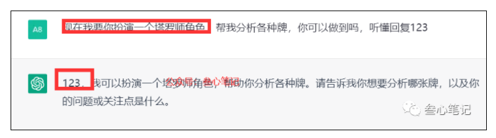 图片[1]-利用chatGPT做塔罗，一单98-998元！0成本！-叁心笔记