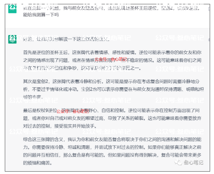 图片[2]-利用chatGPT做塔罗，一单98-998元！0成本！-叁心笔记
