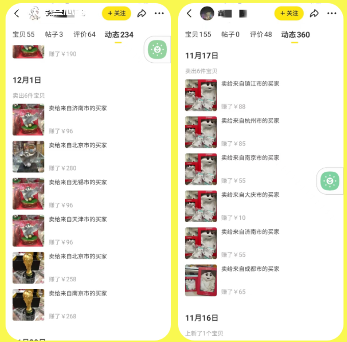 图片[5]-闲鱼的5个选品方向！-叁心笔记