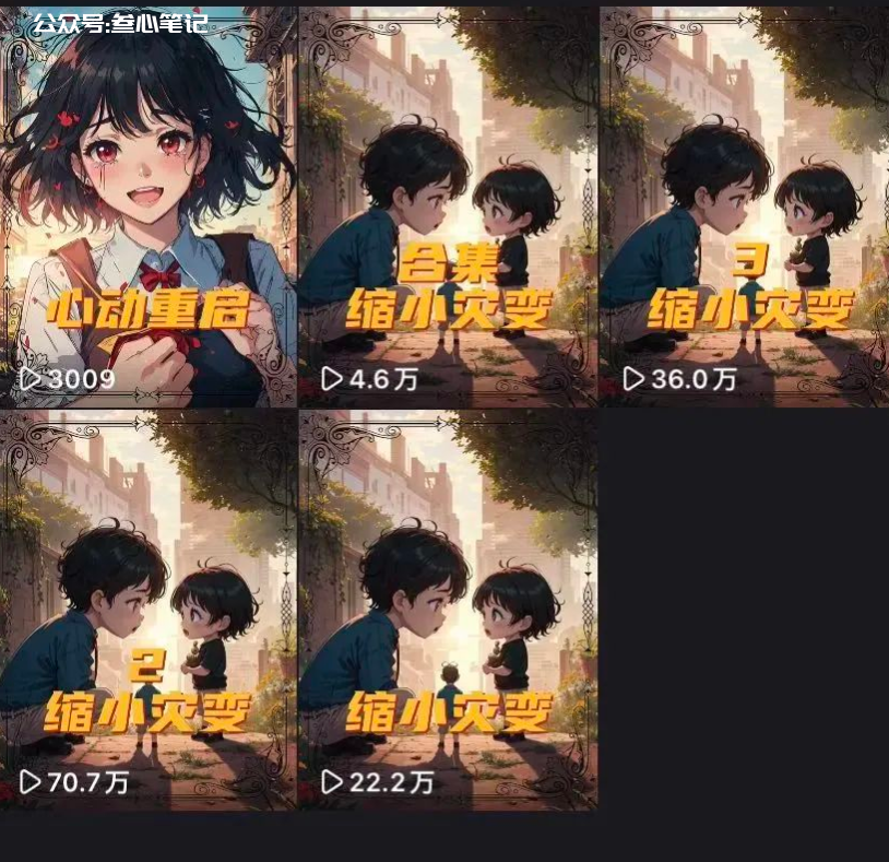 图片[1]-利用AI做小说推文！-叁心笔记