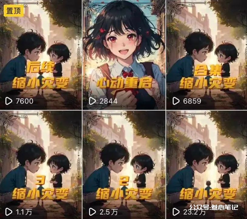 图片[2]-利用AI做小说推文！-叁心笔记