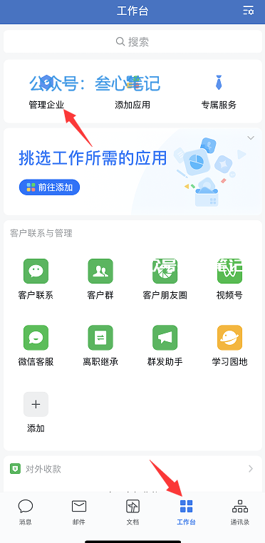 图片[2]-企业微信免费突破2000人的方法！-叁心笔记