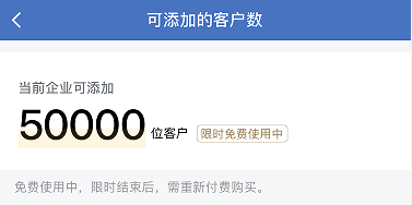 图片[5]-企业微信免费突破2000人的方法！-叁心笔记