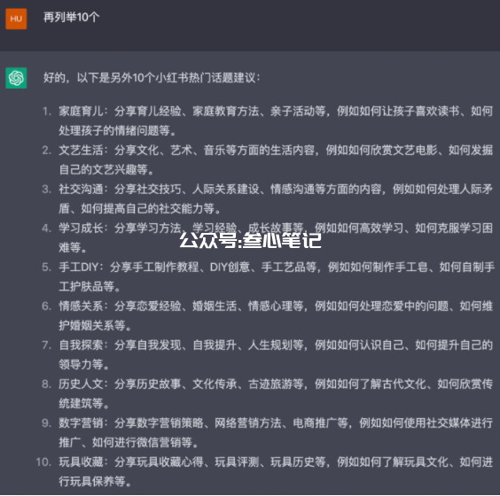 图片[2]-如何用chatGPT写小红书爆款视频脚本-叁心笔记