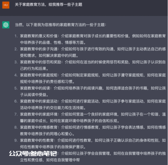 图片[3]-如何用chatGPT写小红书爆款视频脚本-叁心笔记