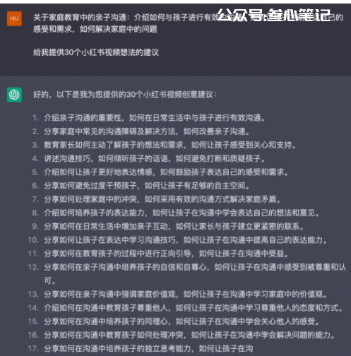 图片[4]-如何用chatGPT写小红书爆款视频脚本-叁心笔记