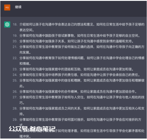 图片[5]-如何用chatGPT写小红书爆款视频脚本-叁心笔记