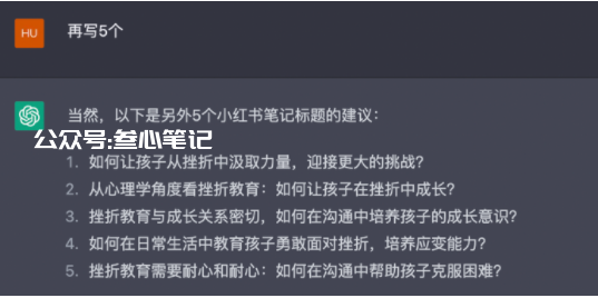 图片[7]-如何用chatGPT写小红书爆款视频脚本-叁心笔记