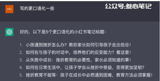 图片[8]-如何用chatGPT写小红书爆款视频脚本-叁心笔记