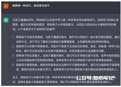 图片[11]-如何用chatGPT写小红书爆款视频脚本-叁心笔记