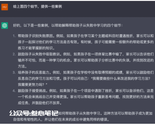 图片[12]-如何用chatGPT写小红书爆款视频脚本-叁心笔记