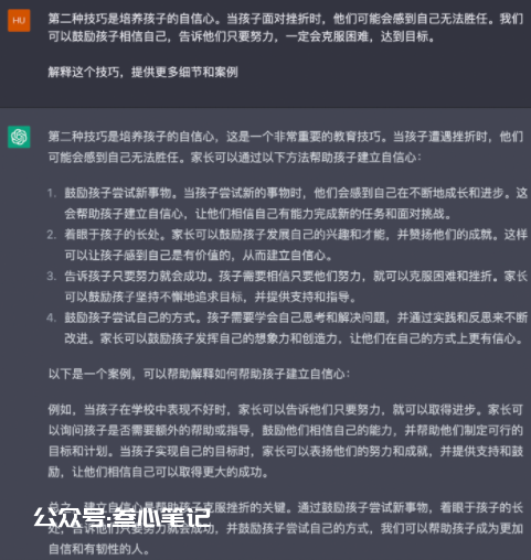 图片[13]-如何用chatGPT写小红书爆款视频脚本-叁心笔记