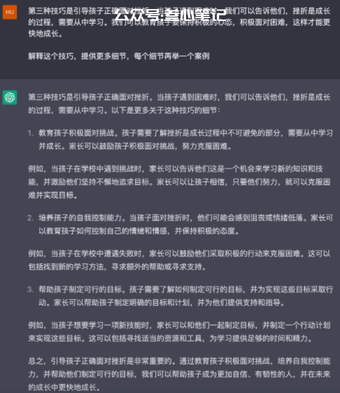 图片[14]-如何用chatGPT写小红书爆款视频脚本-叁心笔记