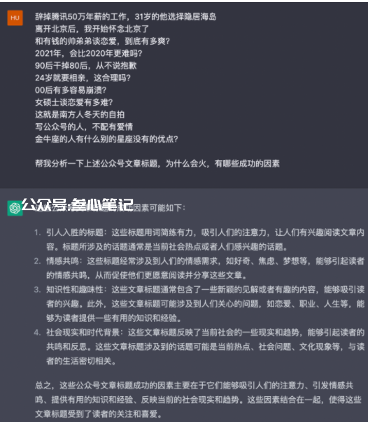 图片[17]-如何用chatGPT写小红书爆款视频脚本-叁心笔记