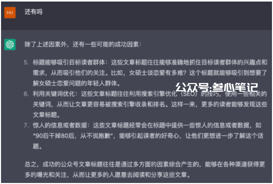 图片[18]-如何用chatGPT写小红书爆款视频脚本-叁心笔记