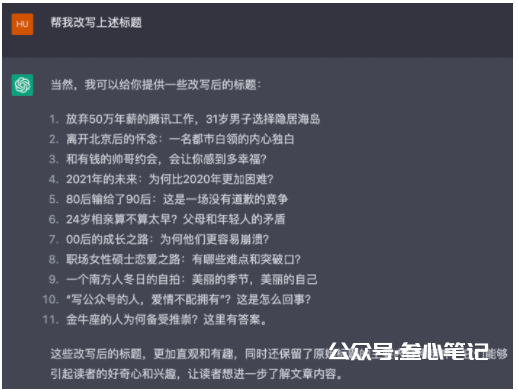 图片[19]-如何用chatGPT写小红书爆款视频脚本-叁心笔记