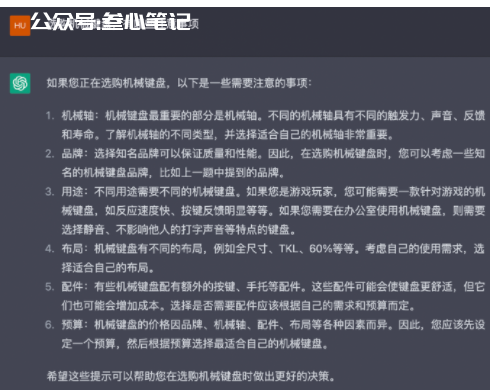 图片[25]-如何用chatGPT写小红书爆款视频脚本-叁心笔记