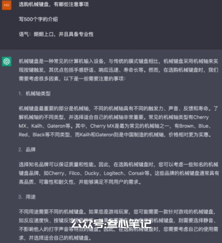 图片[28]-如何用chatGPT写小红书爆款视频脚本-叁心笔记